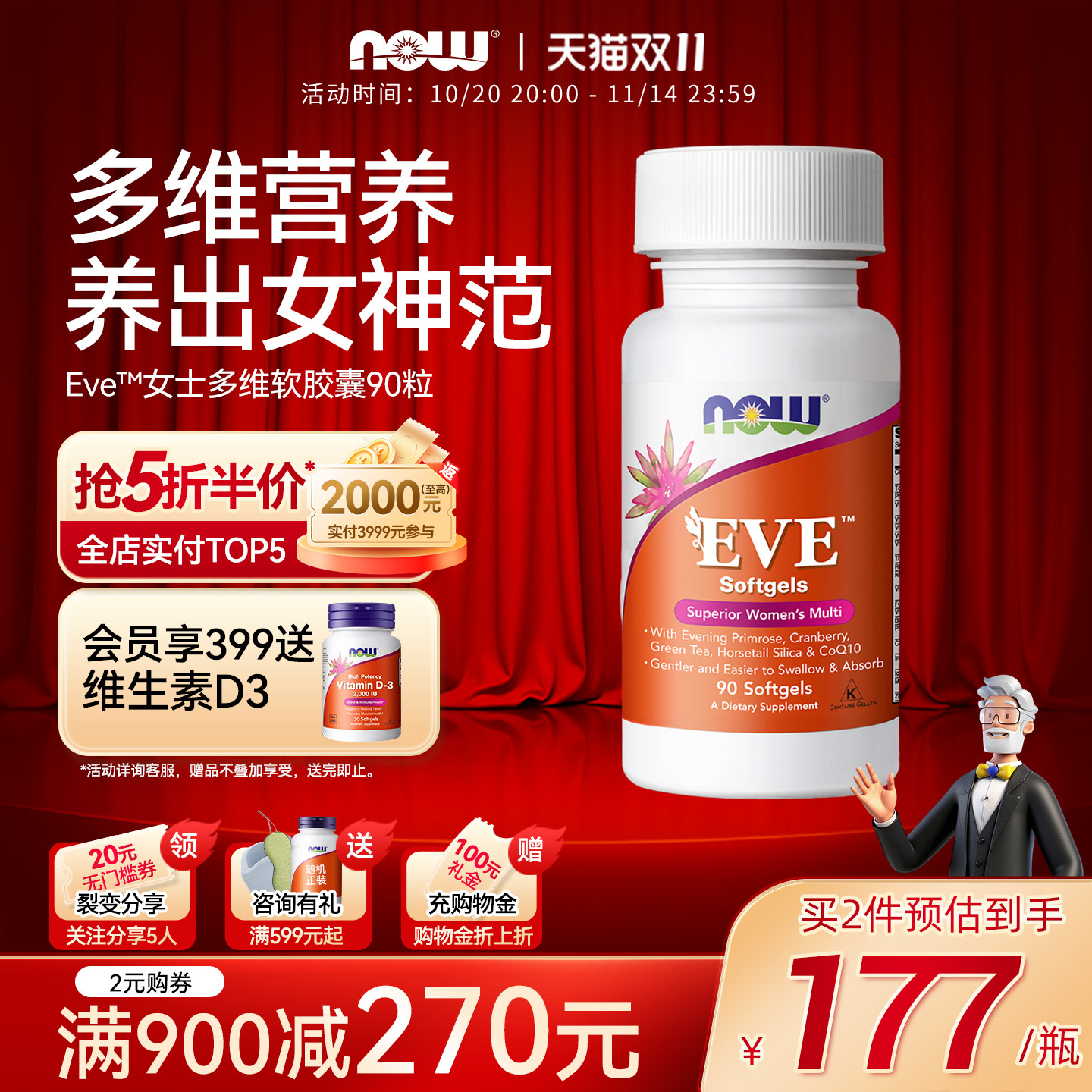 诺奥eve多种维生素胶囊营养