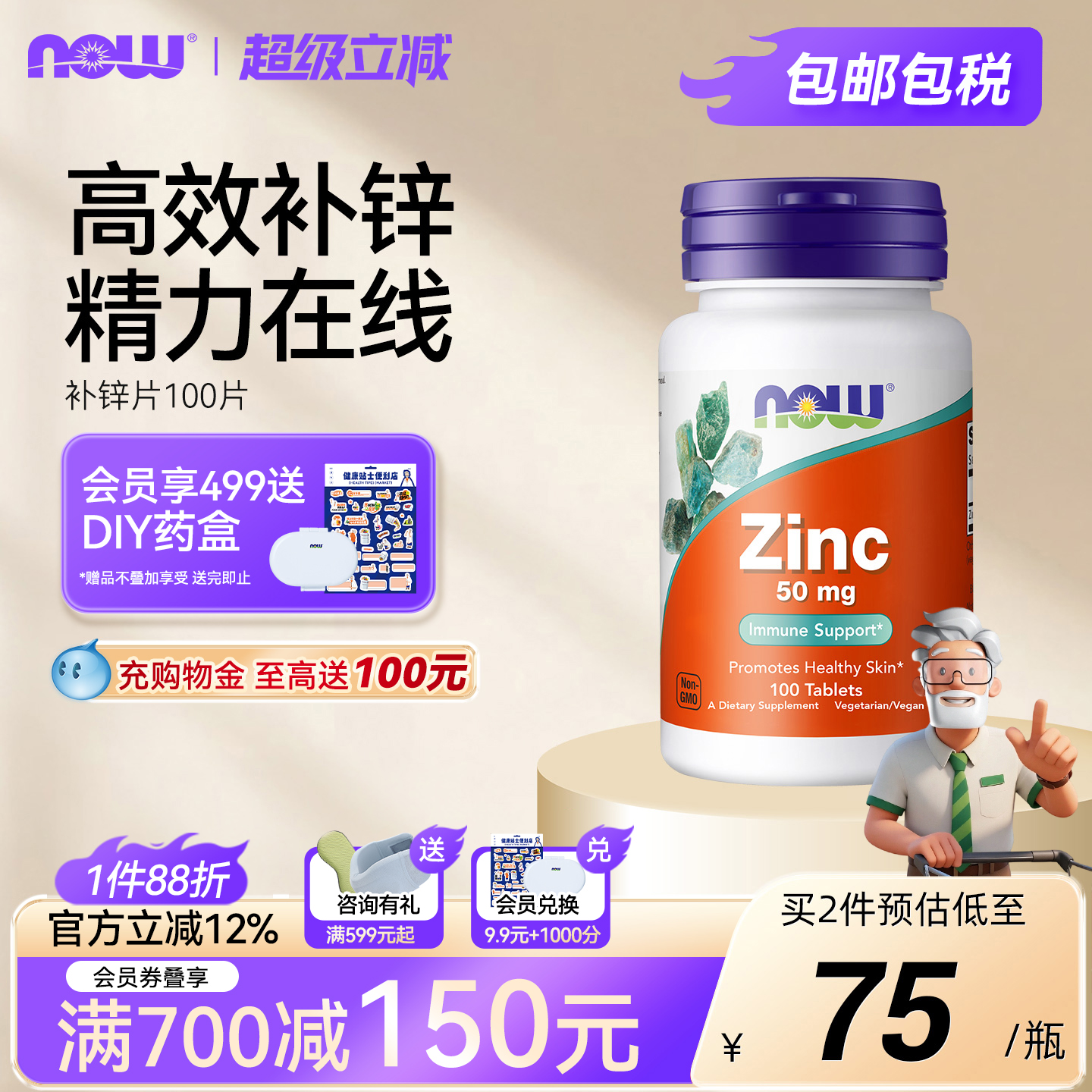 NOW/诺奥葡萄糖酸锌补锌片成人