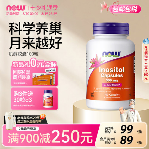 进口myo肌醇胶囊有益女性