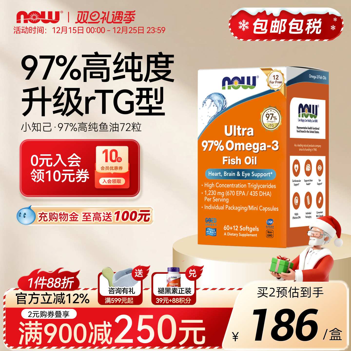 NOW小知己鱼油Ultra 97%深海rTG结构omega3高纯度DPA小颗粒软胶囊