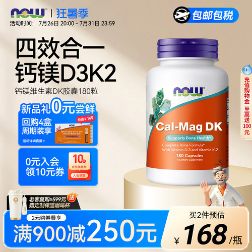 NOW诺奥钙镁维生素D3k2美国进口