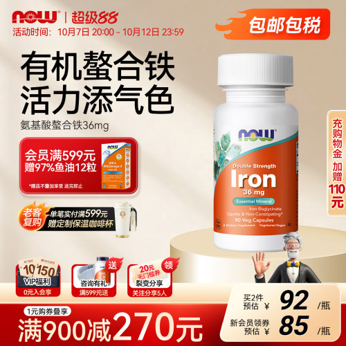 NOW诺奥氨基酸螯合铁剂铁剂胶囊