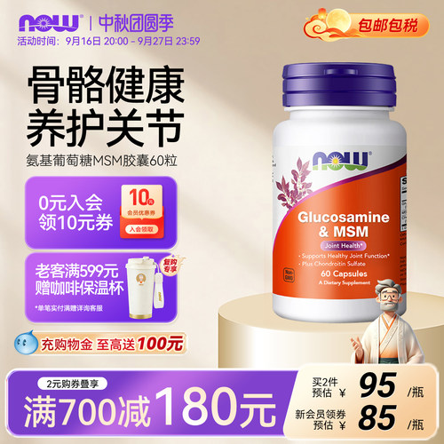 NOWMSM原装进口胶囊氨糖软骨素