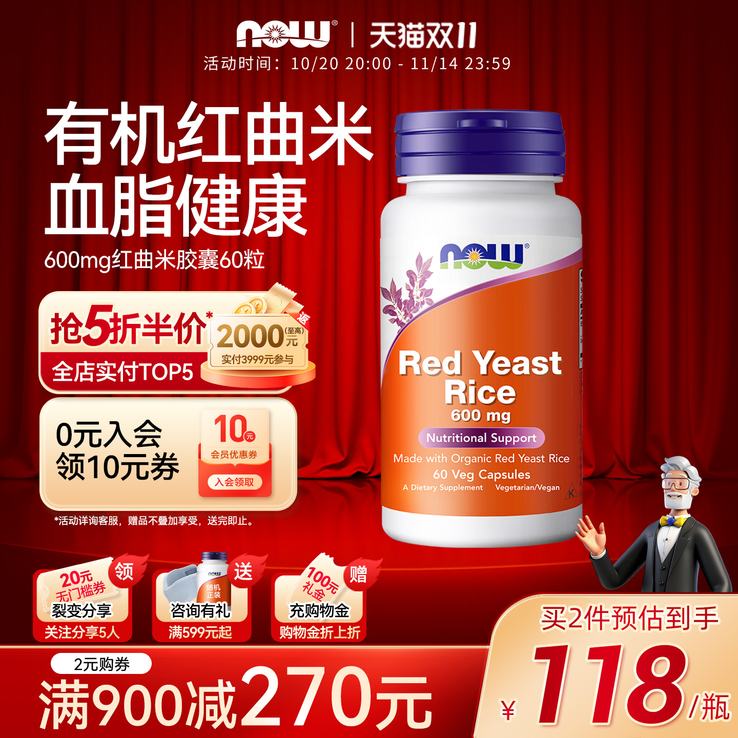 NOW红曲米胶囊帮助心血管健康