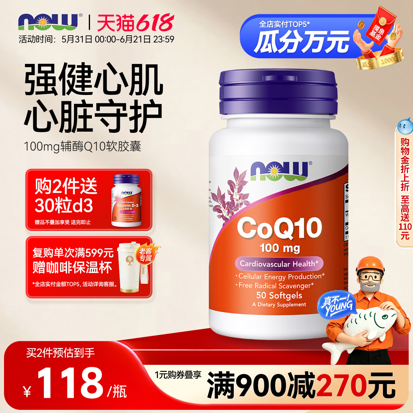 NOW辅酶Q10胶囊还原型coq泛醇氧化女性男性人用心肌心脏保护诺奥