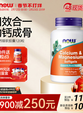 NOW诺奥高钙片复合钙镁锌维生素D液体钙碳酸钙软胶囊美国进口成人