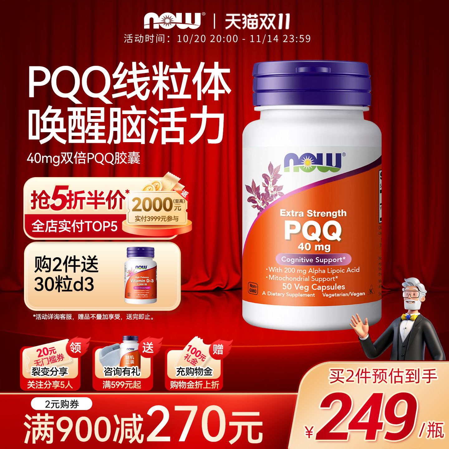NOW线粒体PQQ补充剂美国进口
