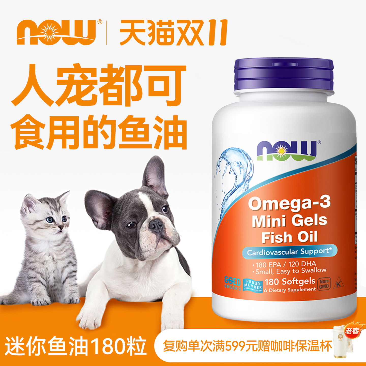 NOW宠物omega-3迷你鱼油180粒 104元 - 线报酷