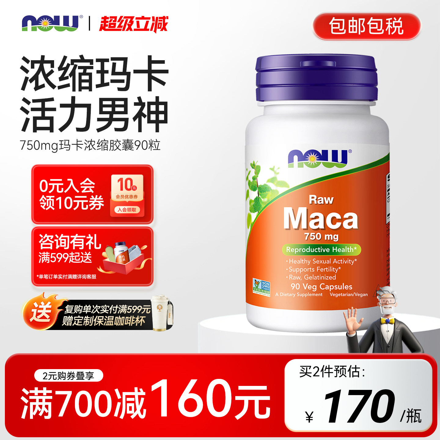 NOW男性高浓度maca玛咖浓缩片胶囊成人男性精力750mg诺奥美国进口
