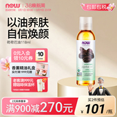 NOWfoods诺奥荷荷巴油溶黑头基础精油护肤润肤卸妆霍霍巴油旗舰店