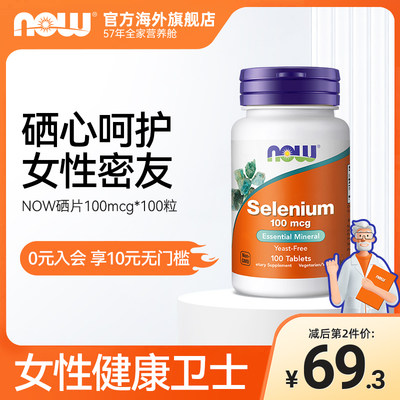 selenium硒100mcg诺奥