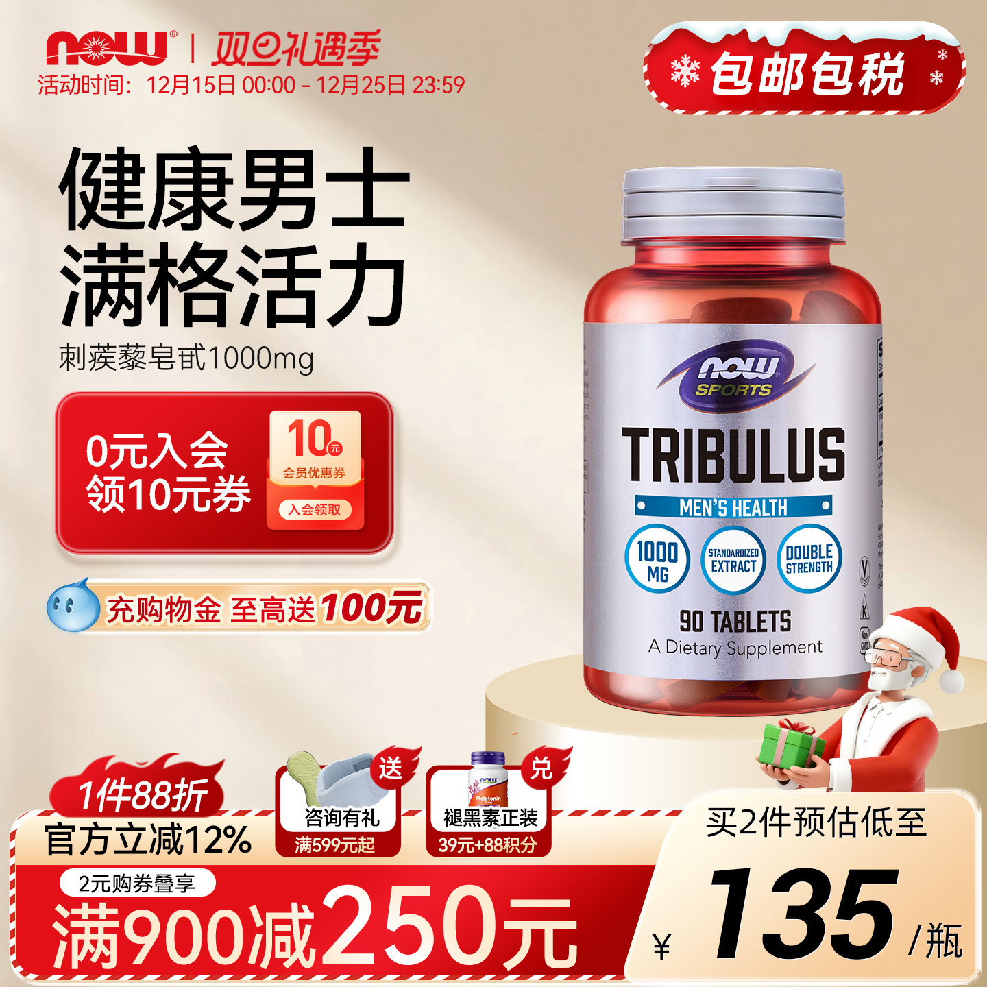 nowfood诺奥刺蒺藜荷尔蒙