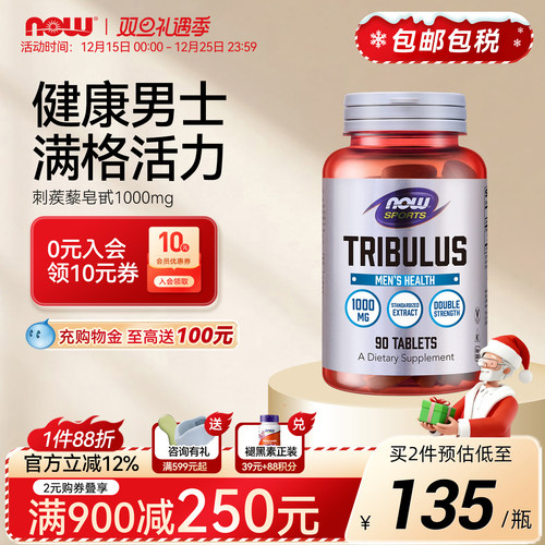 nowfood诺奥刺蒺藜荷尔蒙