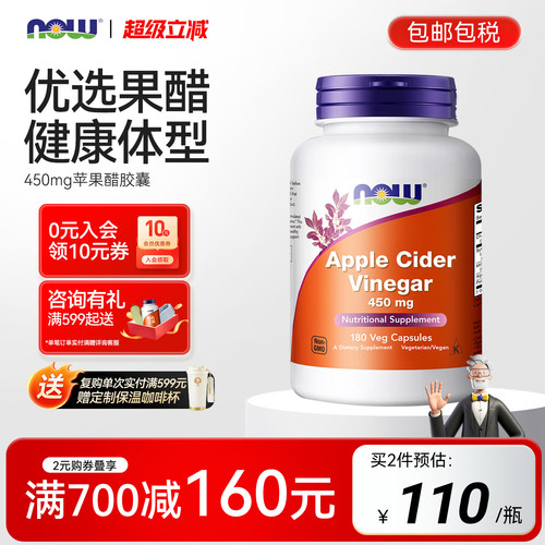 NOW苹果醋胶囊高含量450mg