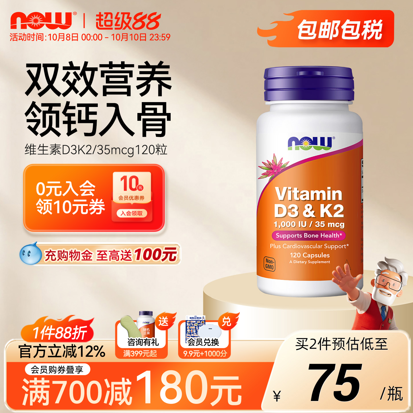 NOW复合维生素d3k2胶囊VK2mk4钙健康骨骼d3 1000iu成人女美国进口