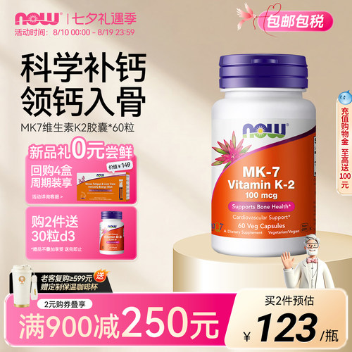 NOW/诺奥维生素K2胶囊MK7钙吸收