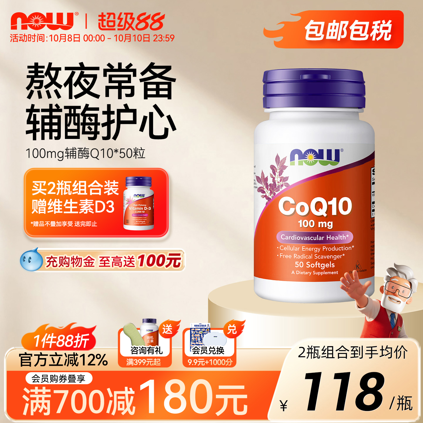 now诺奥辅酶coq10胶囊养护心肌