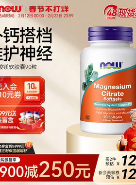 NOW柠檬酸镁软胶囊90粒复合镁补钙搭档镁元素补充剂成人女士诺奥