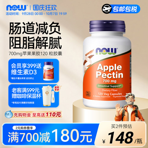 now/诺奥苹果果胶护肠道身材管理