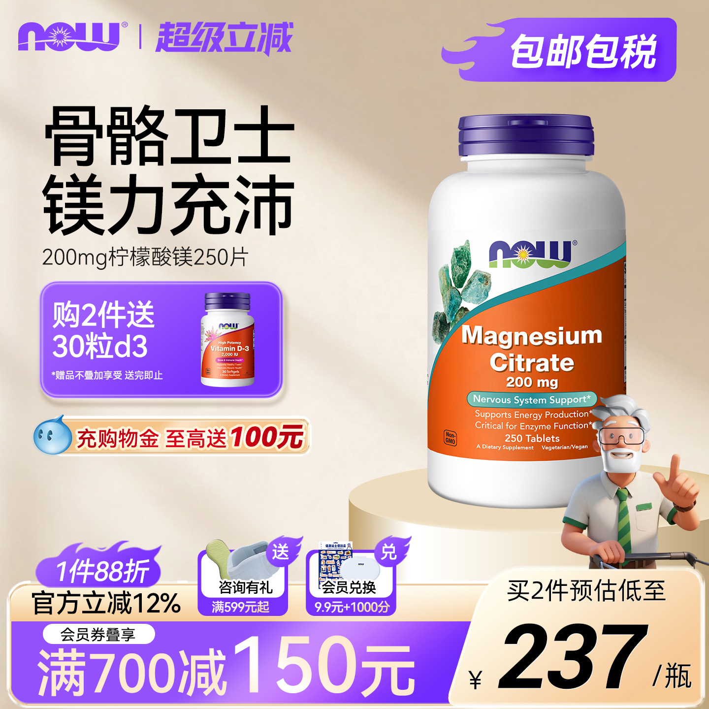 NOW柠檬酸镁镁元素补充剂