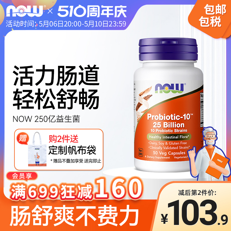 NOW Foods肠爽250亿益生菌大人成人肠胃健康肠道不适乳酸菌益生元 保健食品/膳食营养补充食品 益生菌 原图主图