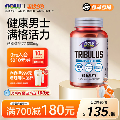 nowfood诺奥刺蒺藜荷尔蒙