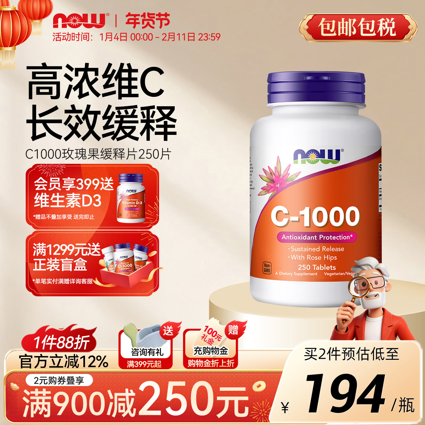 NOW foods维生素C1000mg天然无糖免疫玫瑰果缓释VC正品250片诺奥,保健食品/膳食营养补充食品,维生素C,淘宝优惠券,粉丝福利购,淘宝优惠卷