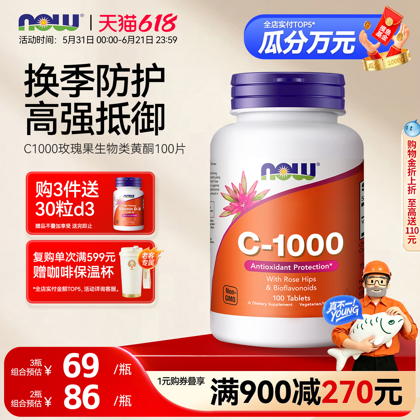 NOW诺奥复合维生素C1000mg助抵御生物类黄酮VC片高浓无糖美国进口