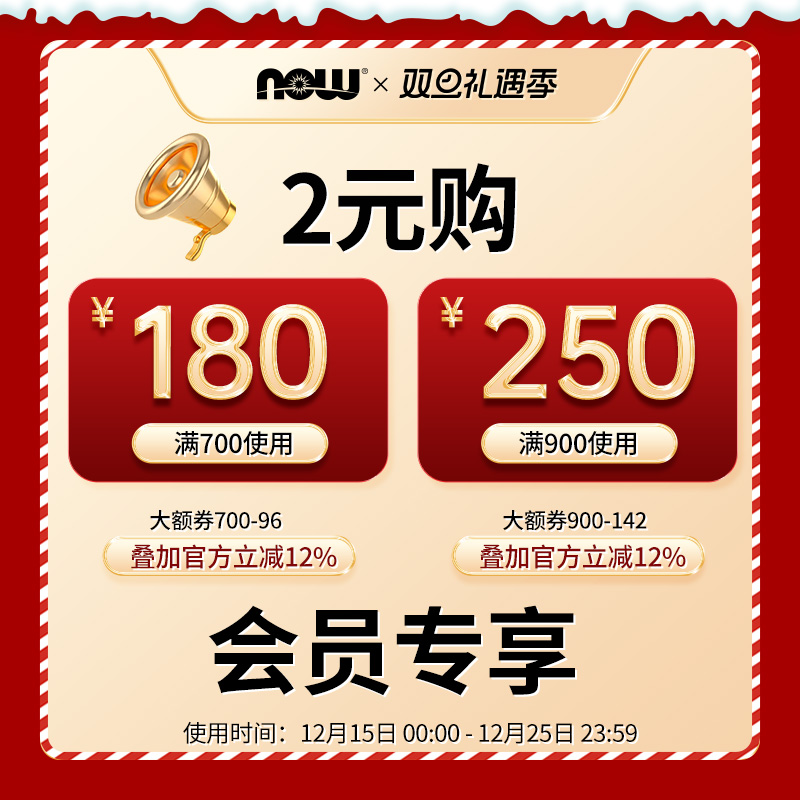 双旦会员大额券包