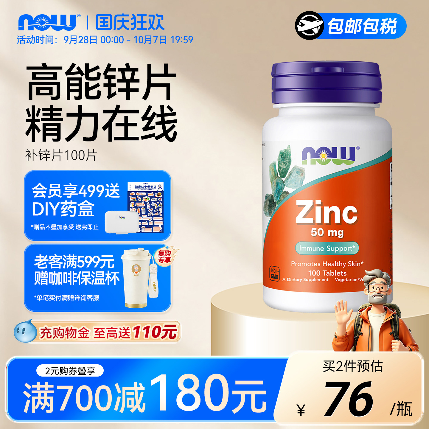 NOWFOODS补锌片补充剂Zinc葡萄糖酸锌元素成人女男性进口美国诺奥