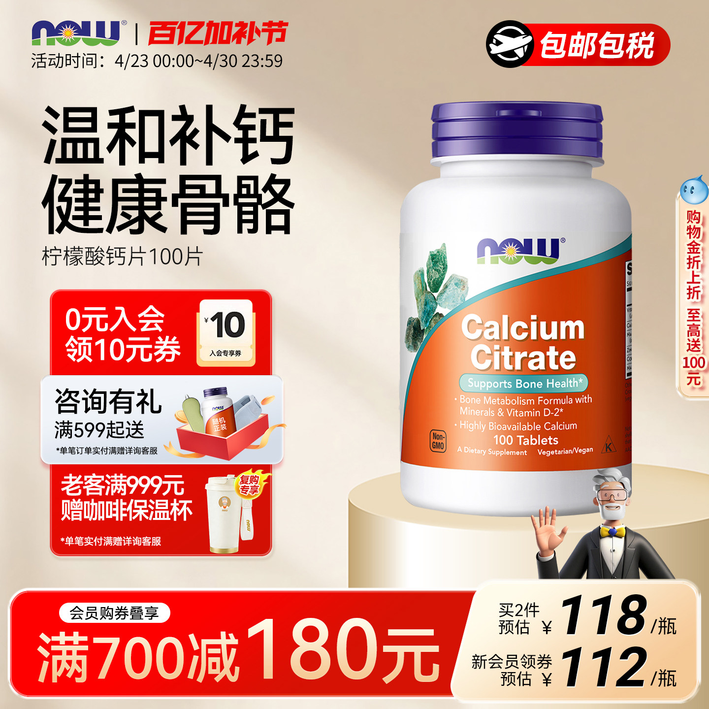 NOW柠檬酸钙片补钙中老年成人100片钙镁锌美国原装非胶囊粉剂诺奥