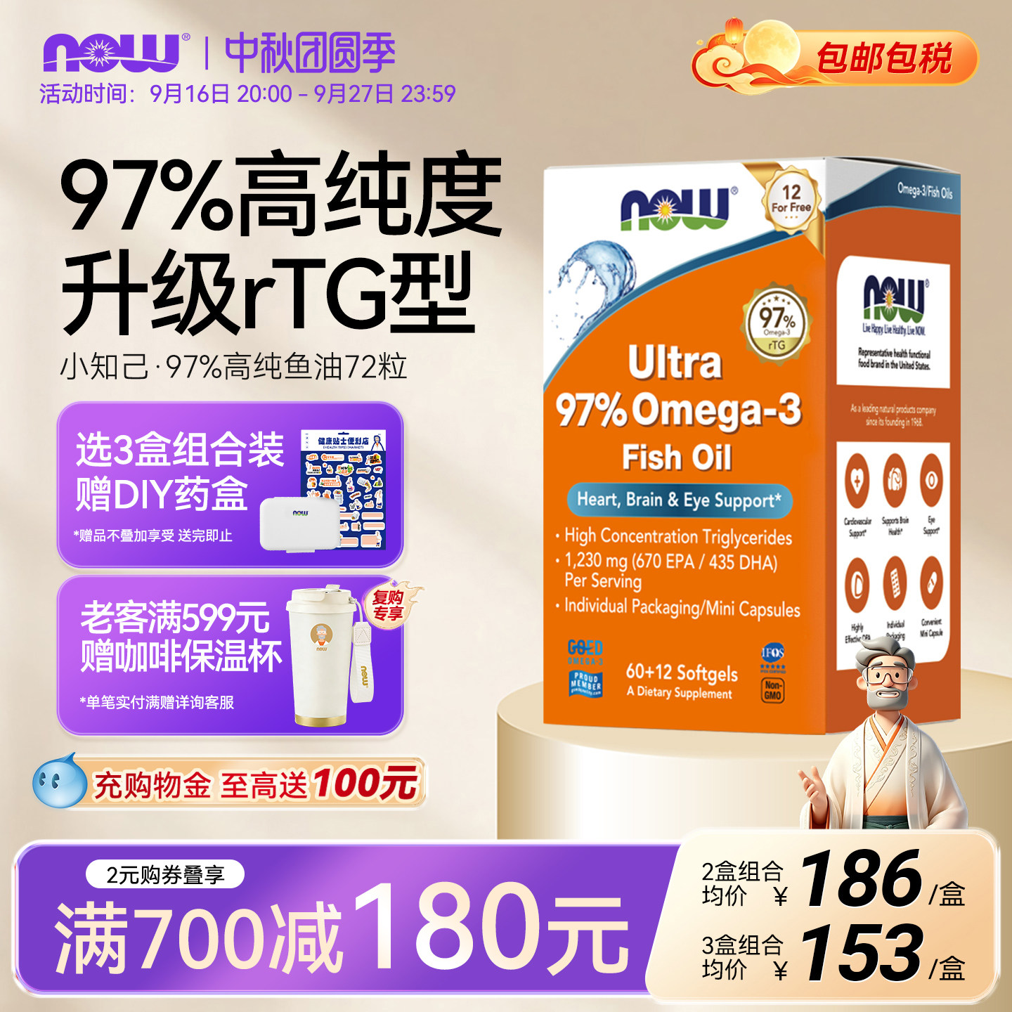 小知己鱼油97%高纯度软胶囊图片