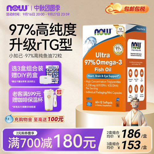 小知己鱼油97%高纯度软胶囊
