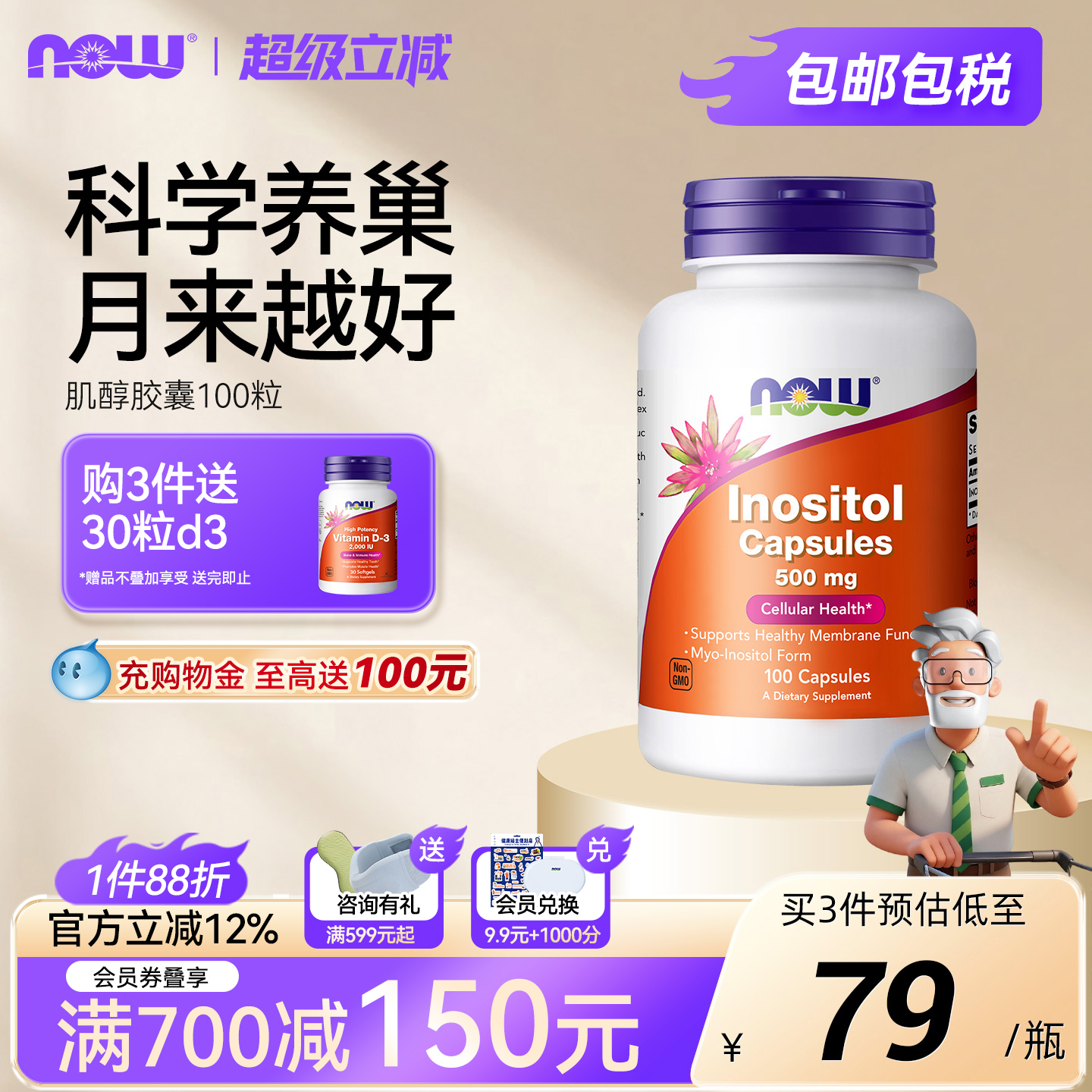 进口myo肌醇胶囊有益女性