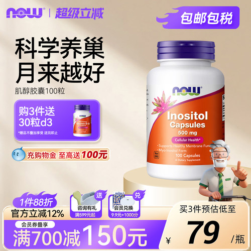 进口myo肌醇胶囊有益女性