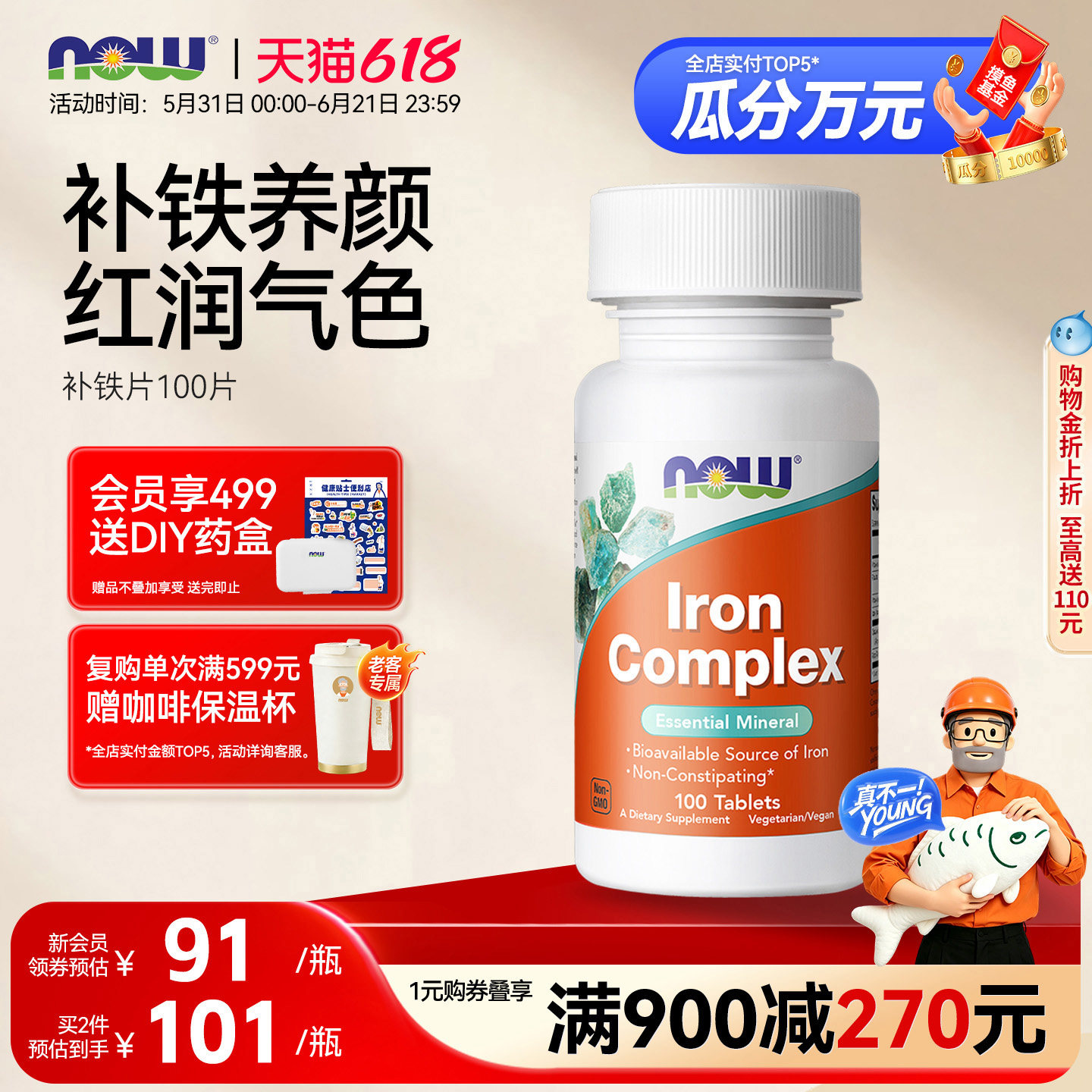 NOW复合螯合甘氨酸亚铁片补铁片补铁剂含b族叶酸VC成人女性诺奥
