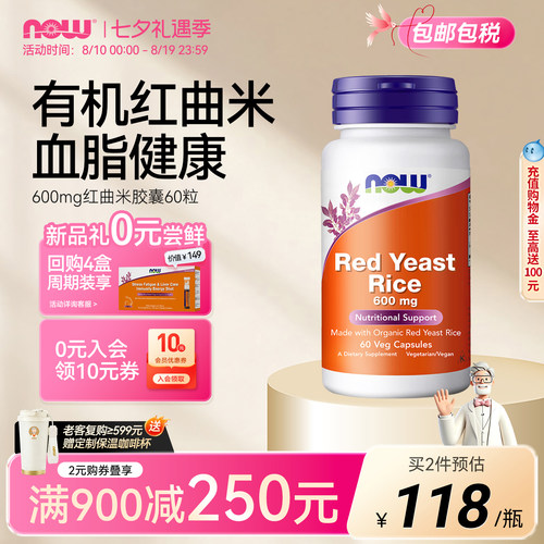 NOW红曲米胶囊帮助心血管健康