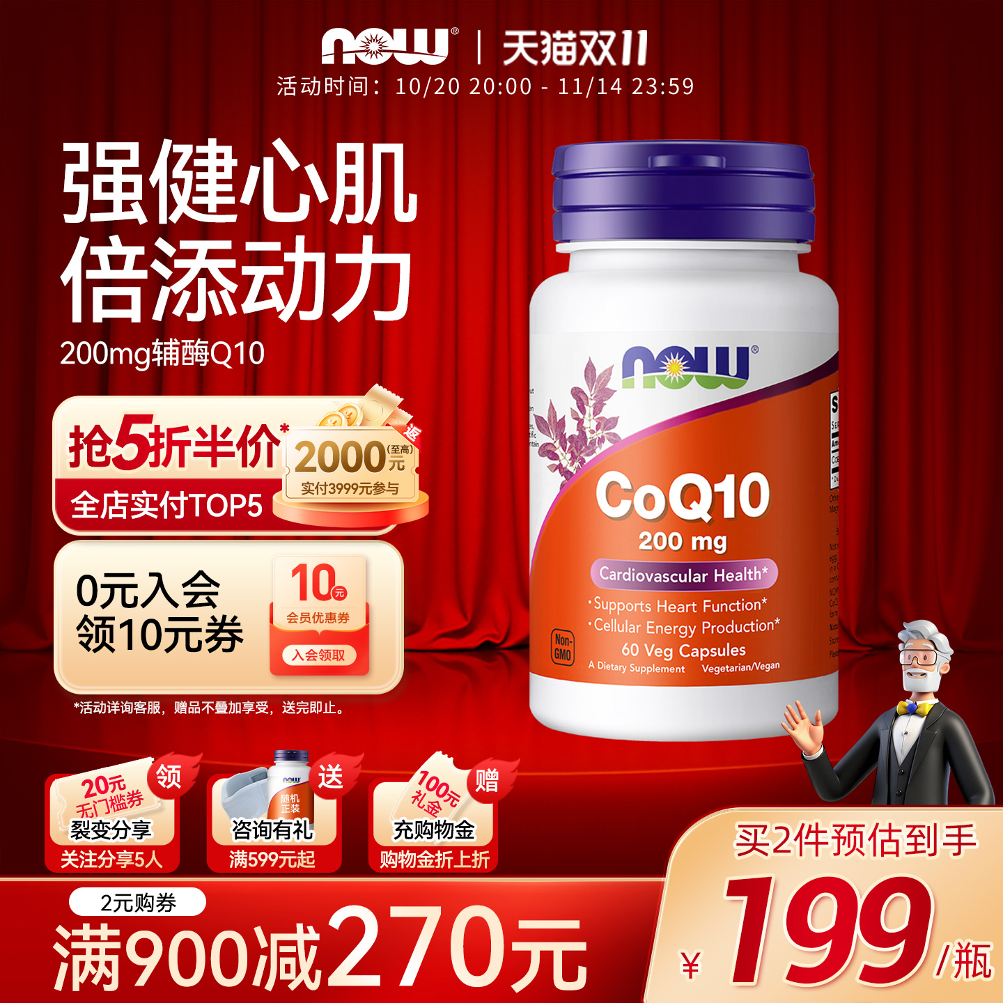 NOWFoods辅酶CoQ10胶囊