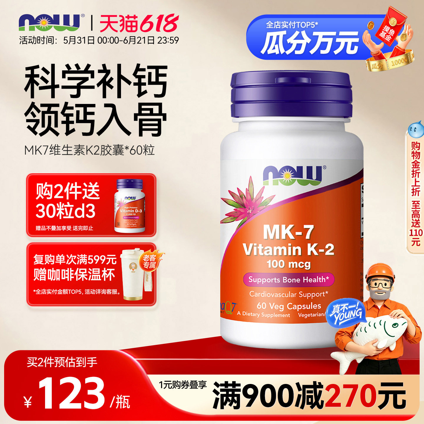 NOWFoods维生素K2胶囊MK-7助钙吸收100mcg健康骨骼美国进口诺奥