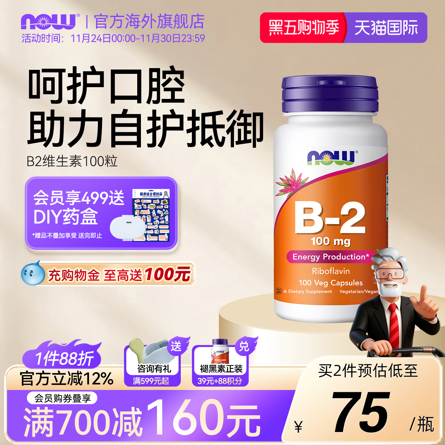 NOW/诺奥维生素B2100mg大剂量