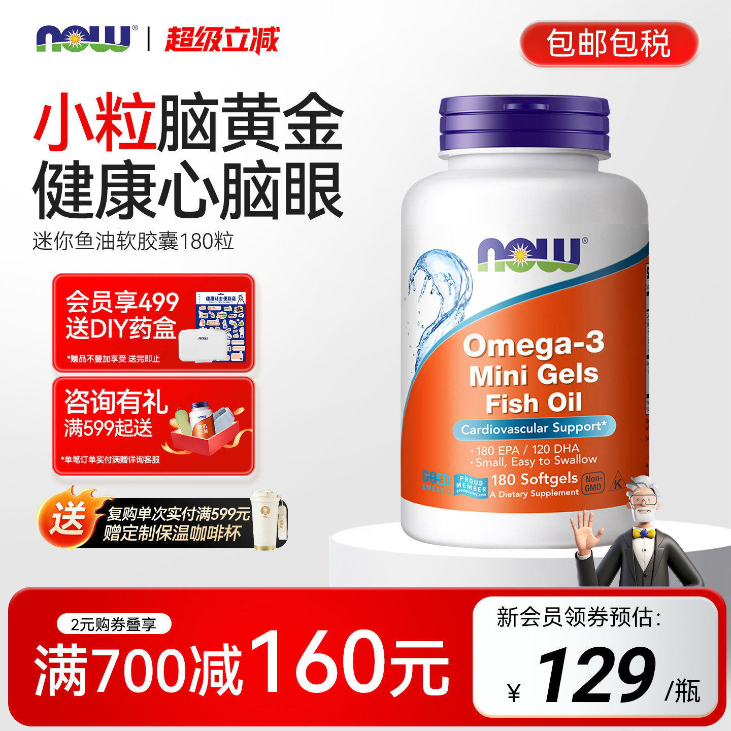 NOW深海迷你鱼油omega-3欧米伽3软胶囊dha小粒分享爱宠物猫咪狗狗
