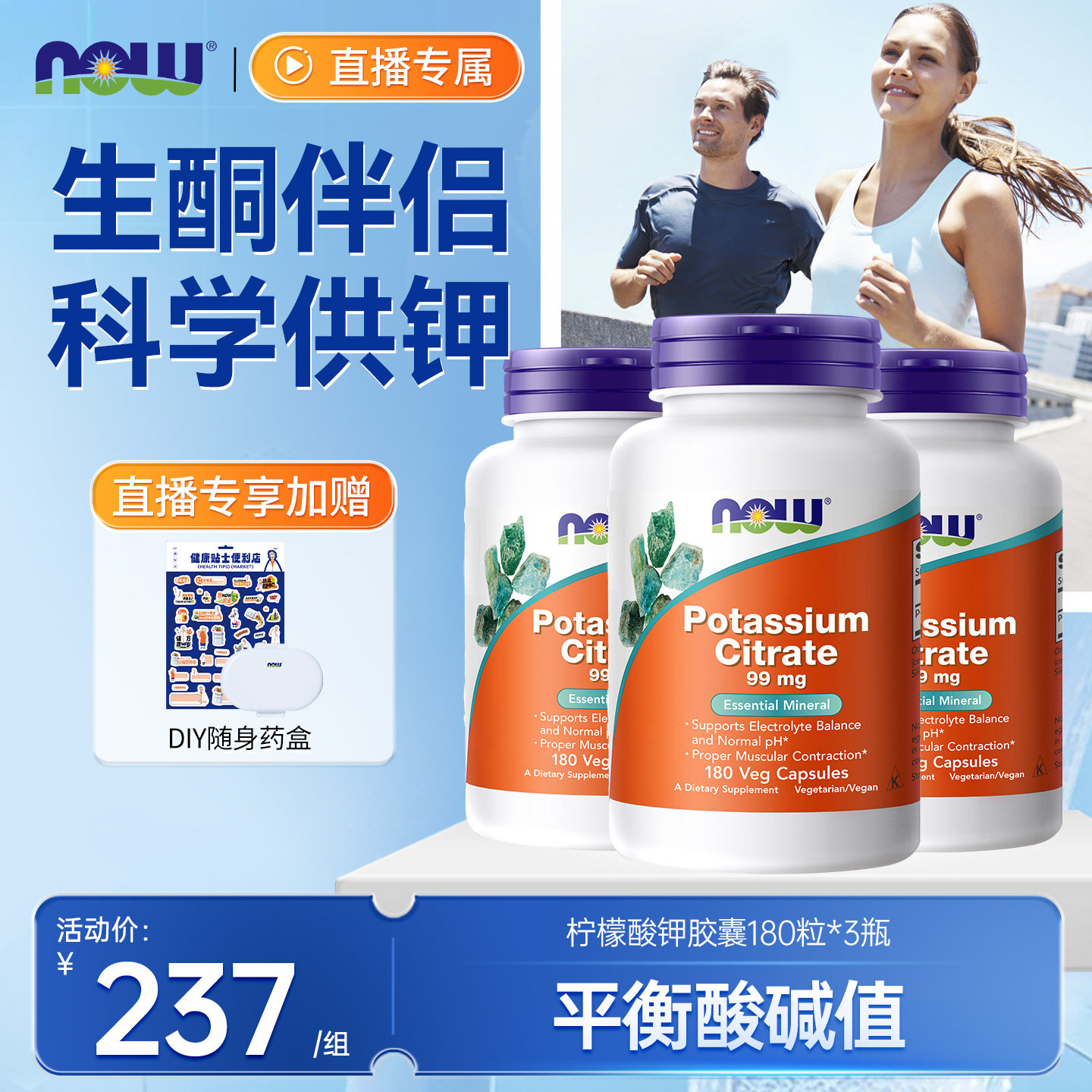 now柠檬酸钾胶囊平衡酸碱钾元素图片