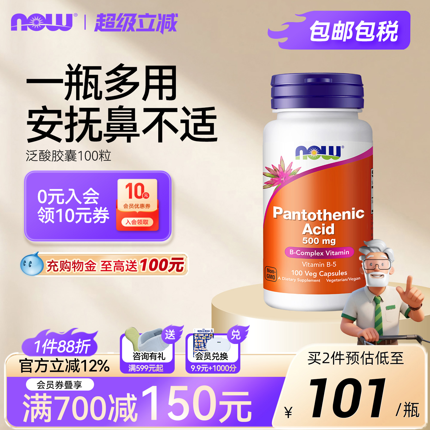 诺奥food天然泛酸舒缓大人维生素