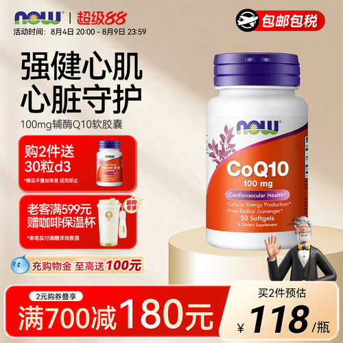 now诺奥辅酶q10软胶囊心肌养护