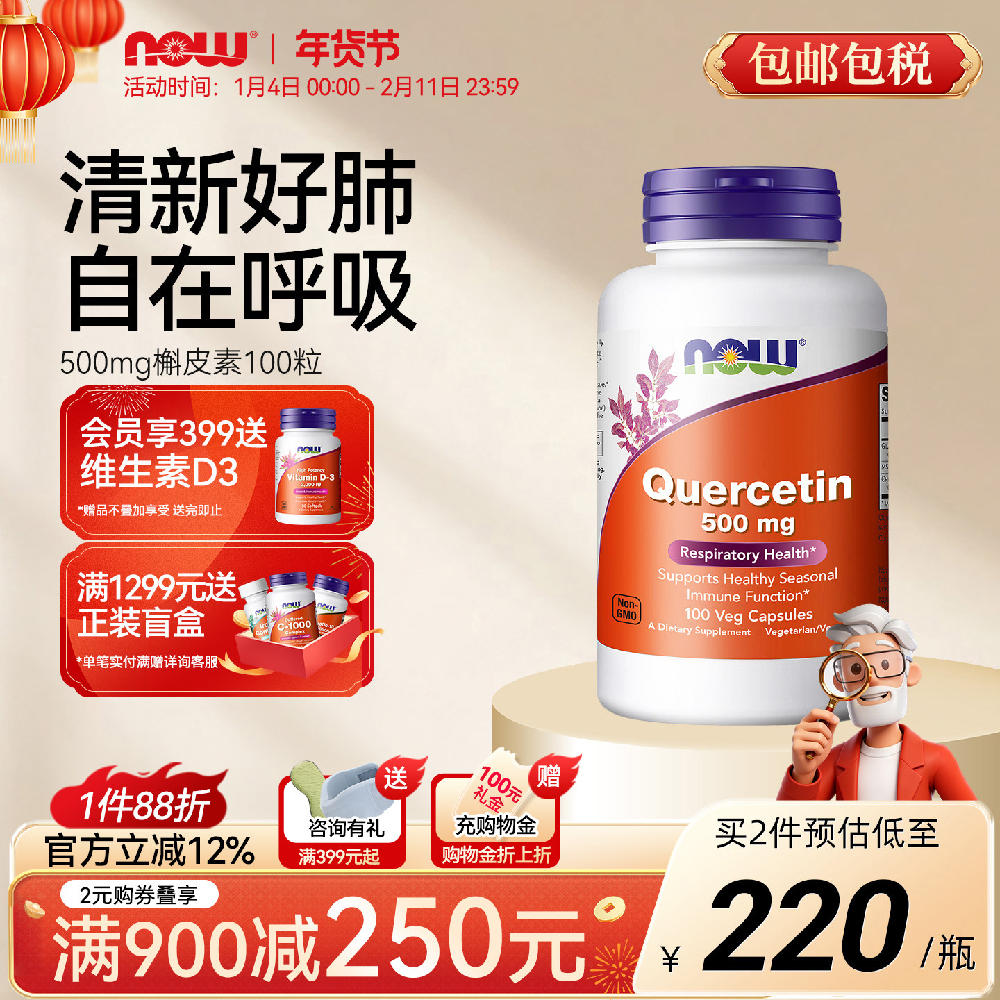 NOW槲皮素quercetin肺部营养护肺500mg美国原装进口100粒素食胶囊