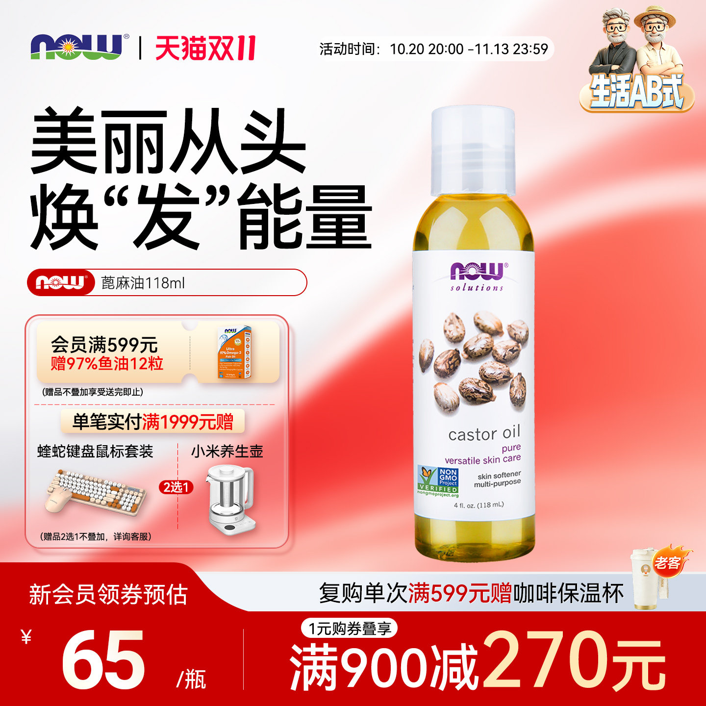 NOW Foods诺奥蓖麻籽油castor oil基础精油身体护理护肤头发118ml