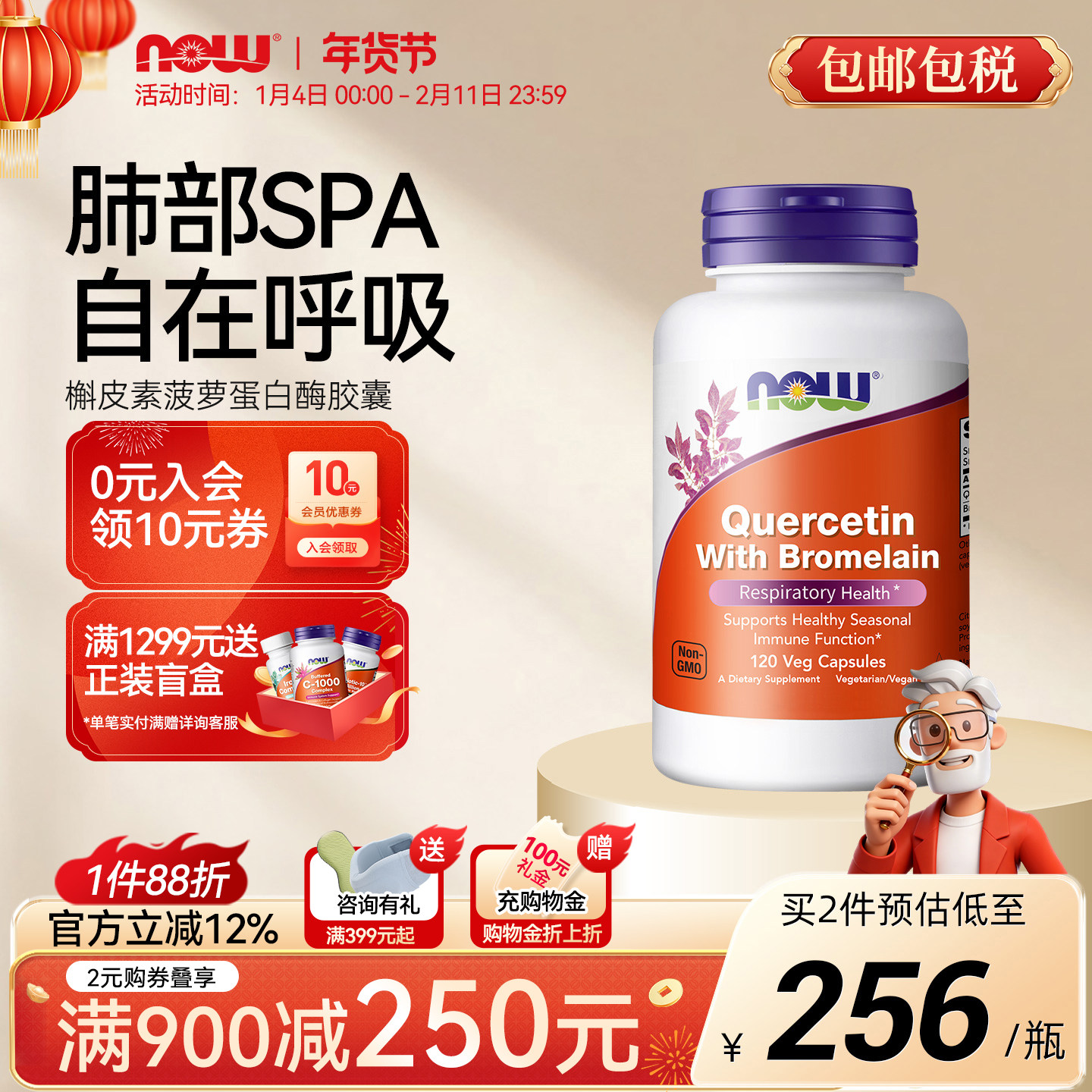 NOW槲皮素菠萝蛋白酶复合胶囊800mg高含量营养肺健康补充美国进口,保健食品/膳食营养补充食品,槲皮素,淘宝优惠券,粉丝福利购,淘宝优惠卷