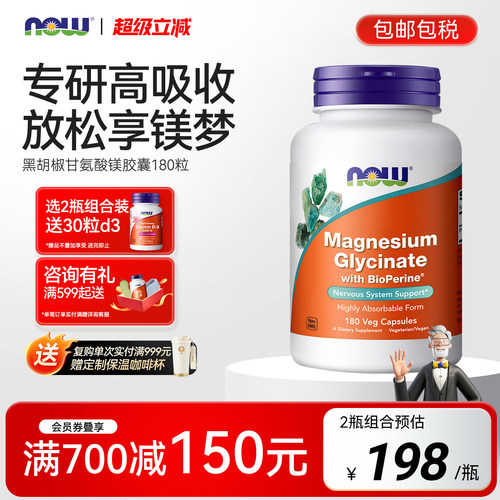 NOW黑胡椒双甘氨酸镁美国进口
