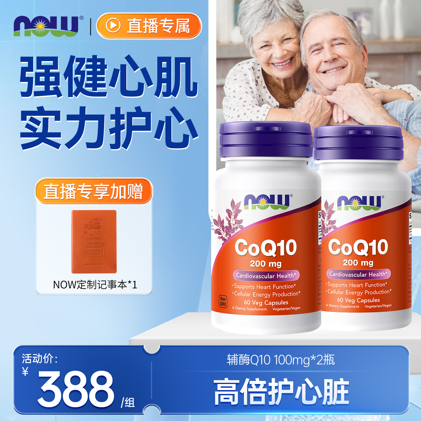NOWFoods诺奥辅酶Q10胶囊美国原