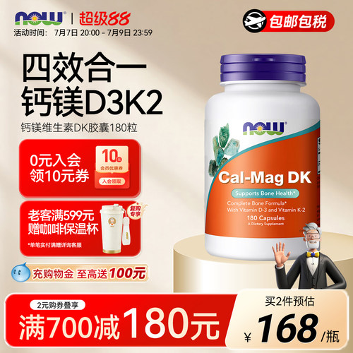 NOW诺奥钙镁维生素D3k2美国进口